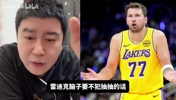 大史：东契奇禁赛一场，可以考虑詹里出战打奇才，打骑士轮休！