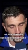 大马丁：这是我们踢得最差的比赛之一，这样踢欧美杯肯定会输！