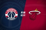 🏀热火大胜奇才 韦尔24+19+7帽 哈克斯32分 阿德巴约14+9+7