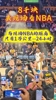 球迷晒视频：8000块去现场看湖人NBA是一种怎么样体验？