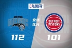 🏀爆冷东部第一！魔术1-0领先活塞！班凯罗23+9 CC空砍39分