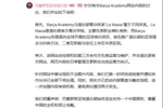 青训网站不当用图，巴萨官方回复：是第三方运营 已下架&复盘整改