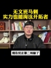 自媒体博主：就算文班接下来一场打不了 马刺也能晋级！
