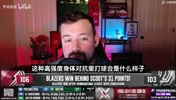 波特兰媒体人：我一点都不看好杨瀚森，开拓者要全力续约罗威！