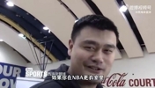 姚明此前曾谈如何学的英语：在NBA更衣室待超过6个月，你就会了