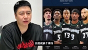 大史：森林狼补个锋线，能否挑战马刺雷霆？