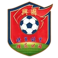 兴国队